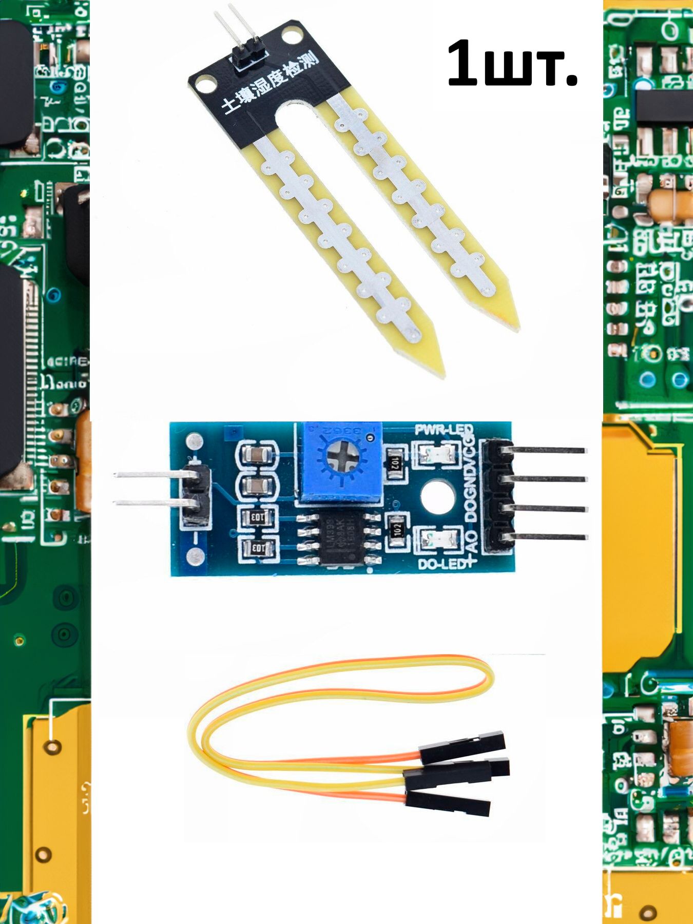 Модуль датчика влажности почвы YL-69 (FC-28) для Arduino картинка №1