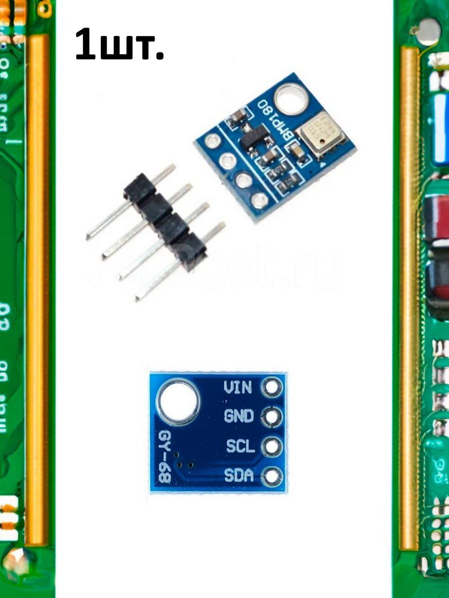 Датчик атмосферного давления BMP180 (GY-68) для Arduino картинка №1
