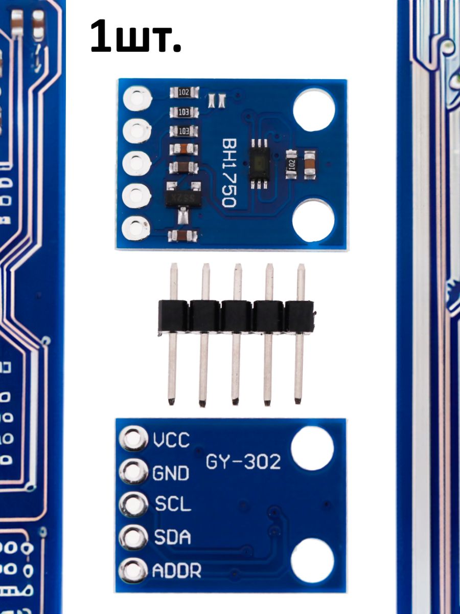 Датчик интенсивности света GY-302 (BH1750) для Arduino картинка №1