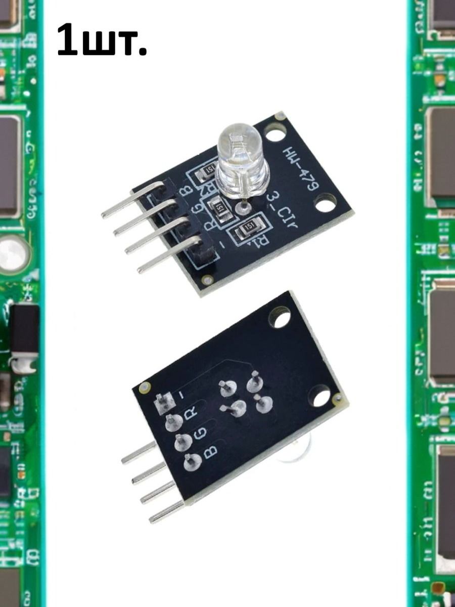 Светодиодный модуль RGB KY-016 (HW-479) для Arduino картинка №1