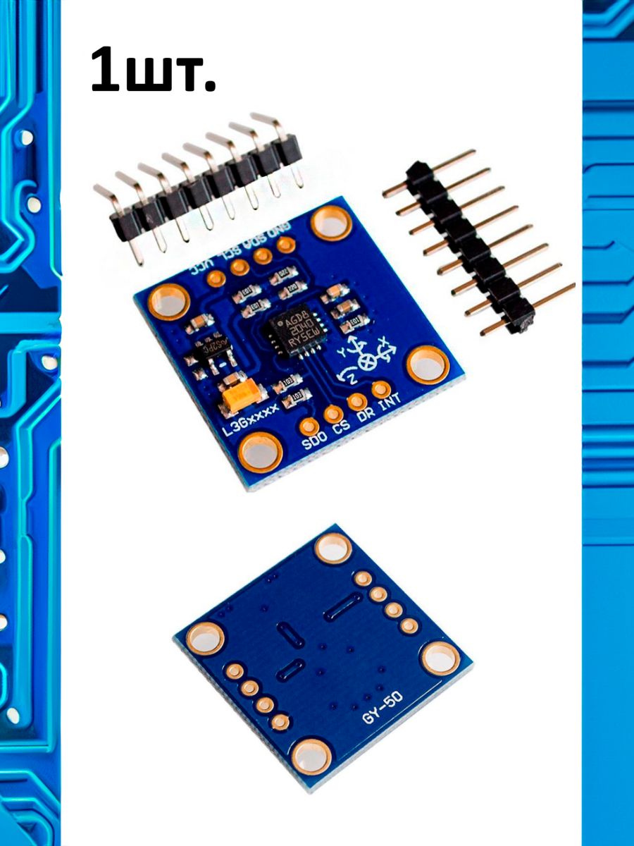 Модуль 3-х осевого гироскопа GY-50 (L3G4200D) для Arduino картинка №1