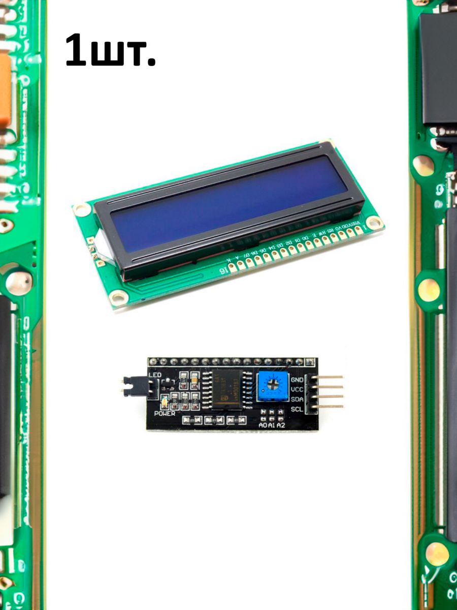 Комплект дисплей LCD1602 синяя подсветка + преобразователь интерфейса LCD в I2C(IIC) не распаянный картинка №1