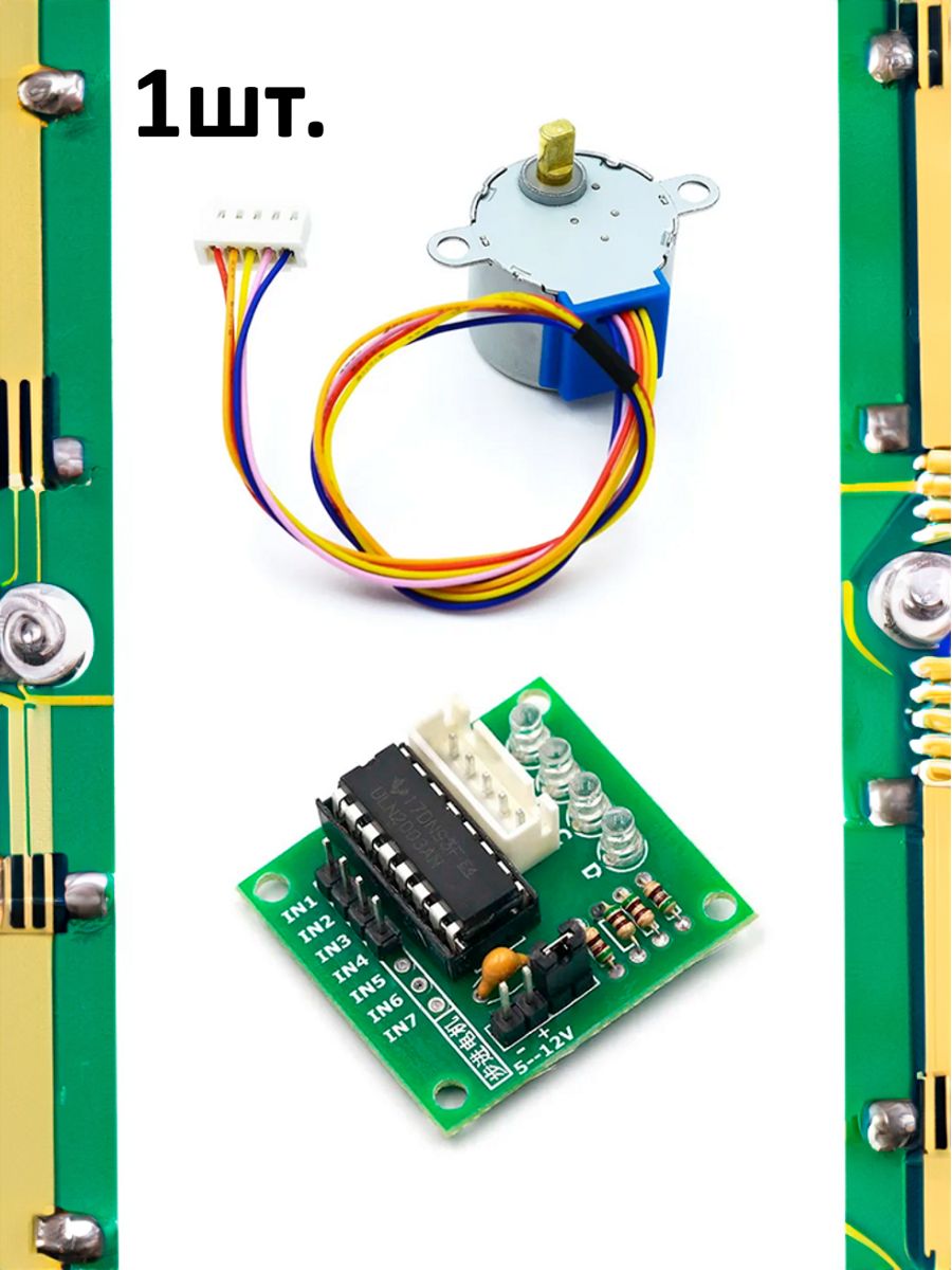 Комплект шаговый двигатель 28BYJ48 + драйвер на ULN2003 для Arduino картинка №1