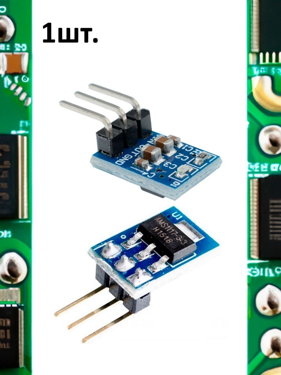 Модуль стабилизатор напряжения AMS1117-3.3В mini для Arduino картинка №1