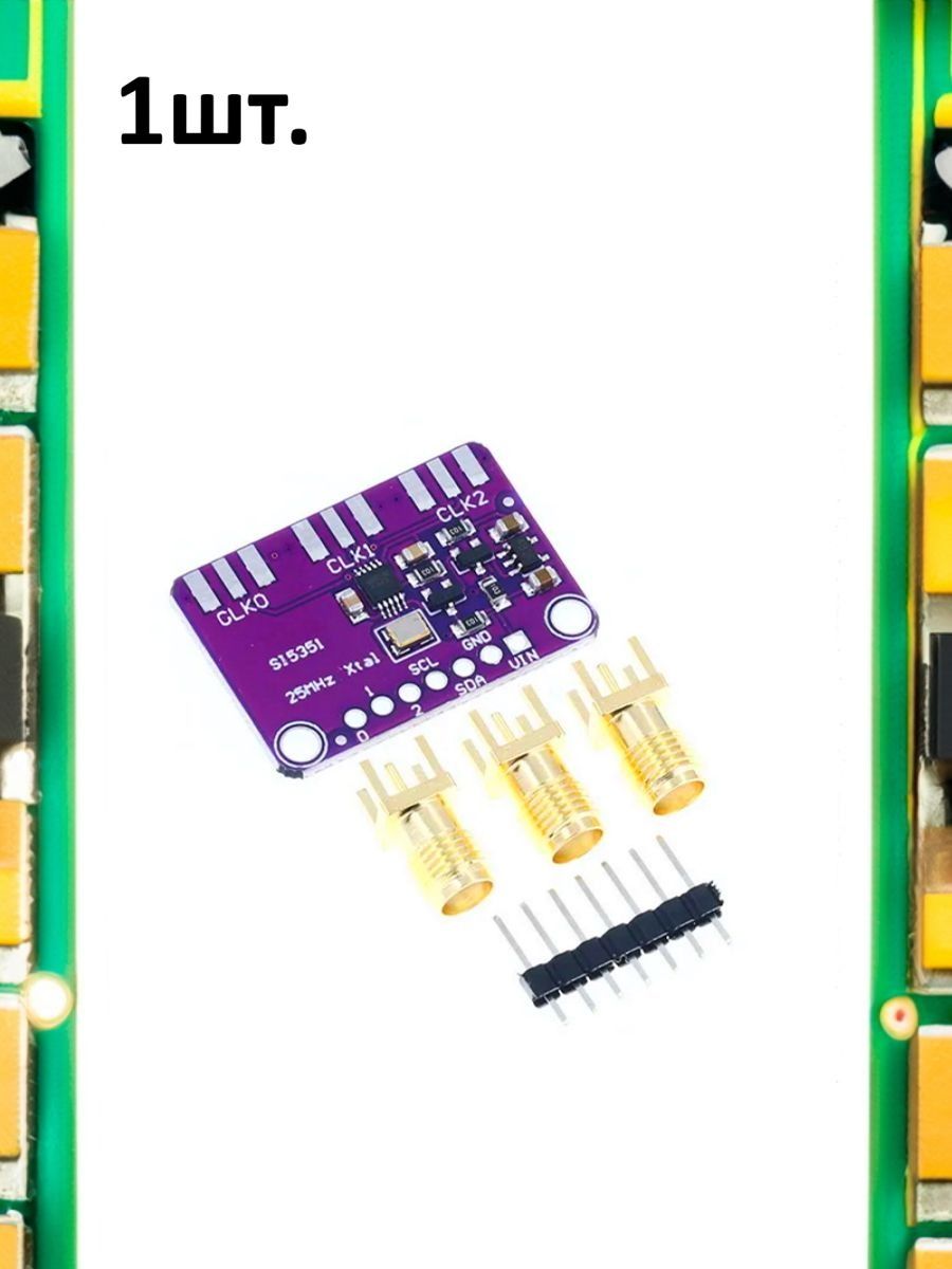 Генератор тактовых сигналов на чипе Si5351/MS5351 с тремя выходами для Arduino картинка №1