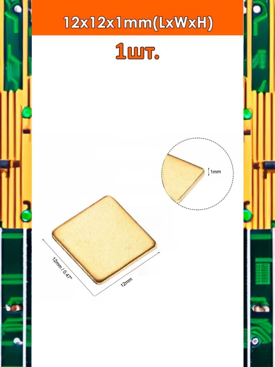 Медный радиатор/пластина охлаждения 12x12x1мм картинка №1