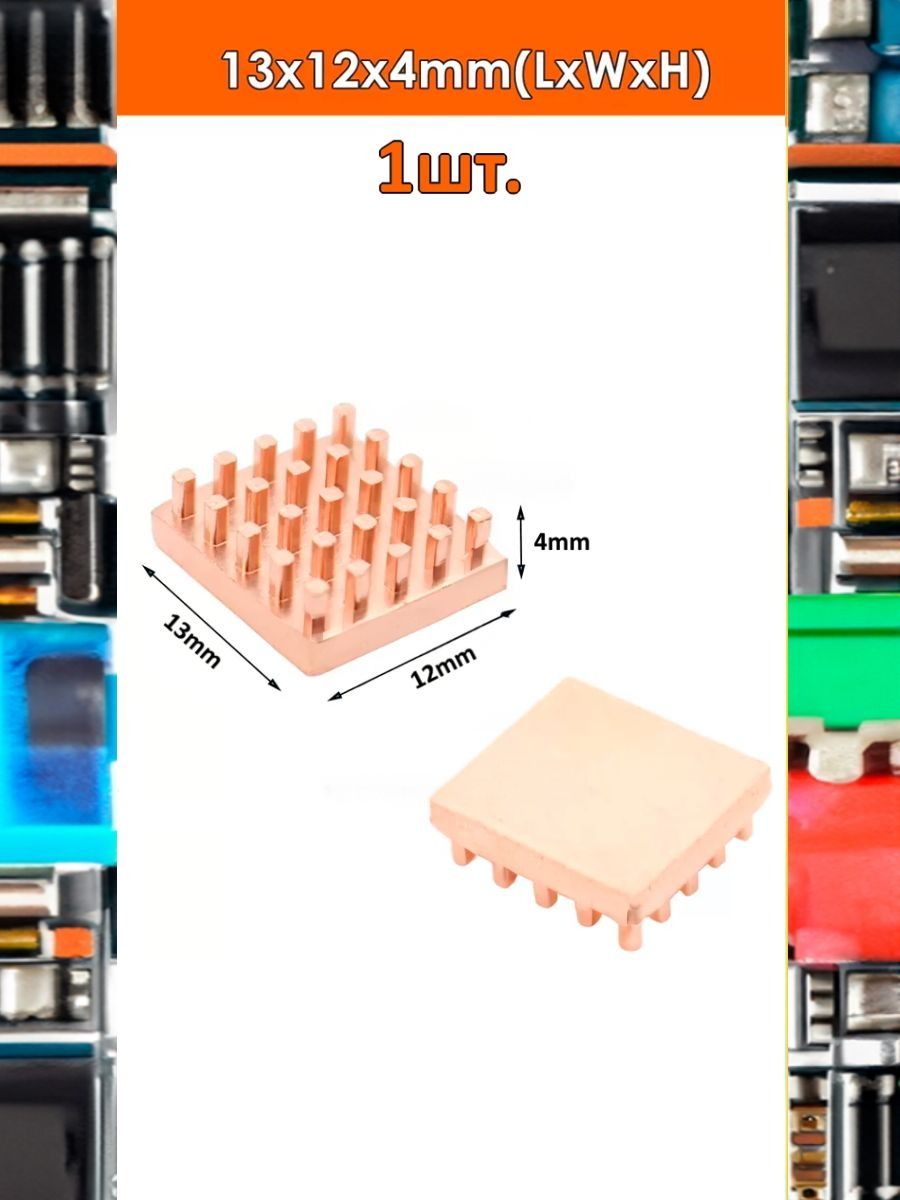 Медный радиатор охлаждения 13x12x4мм картинка №1