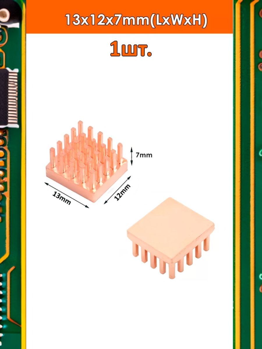 Медный радиатор охлаждения 13x12x7мм картинка №1