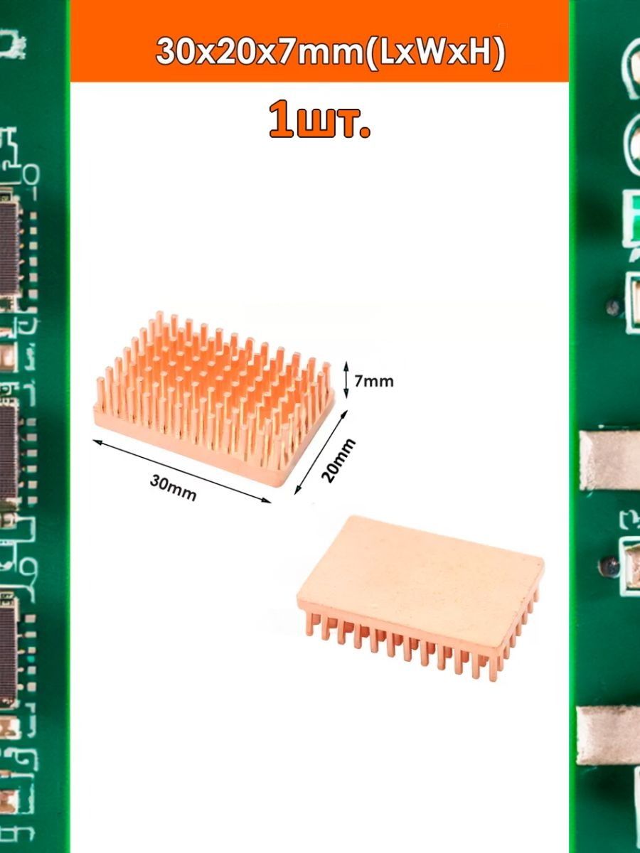 Медный радиатор охлаждения 30x20x7мм картинка №1