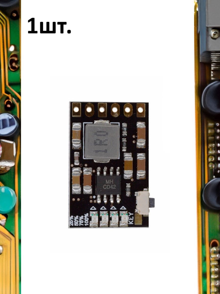 MH-CD42 модуль заряда/разряда Li аккумуляторов 5V 2A картинка №1