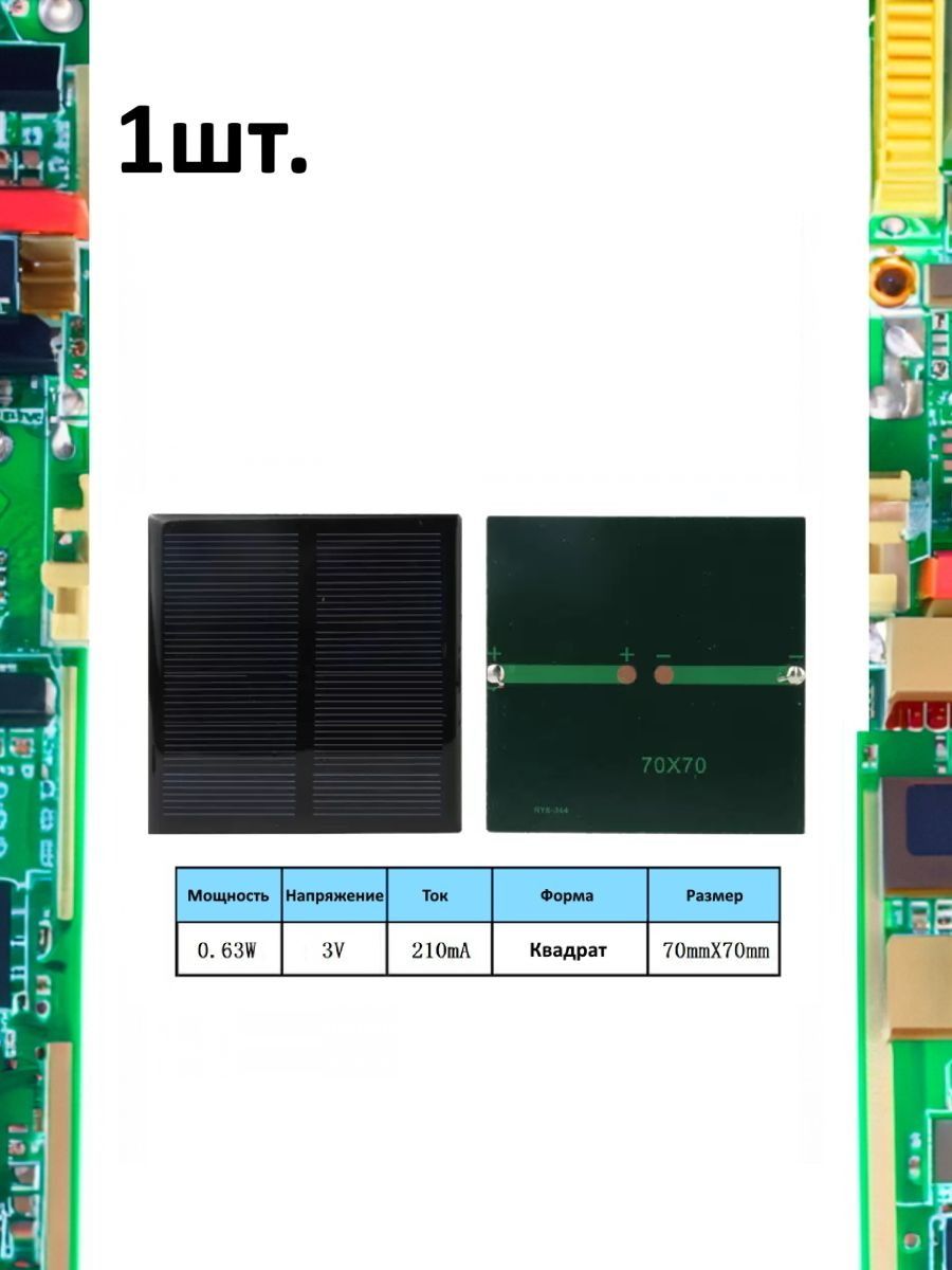 Портативная солнечная панель 0.63W 3V 210mA картинка №1