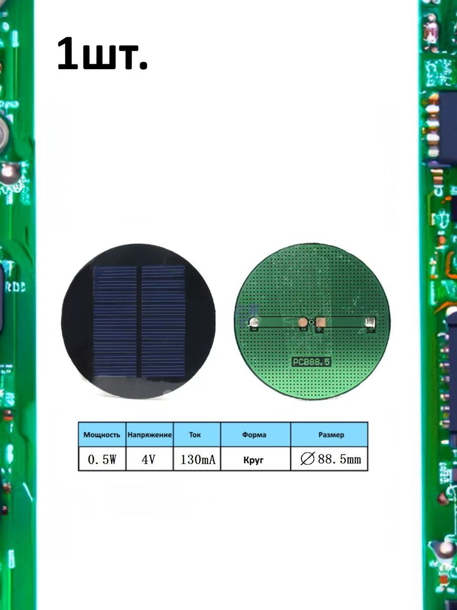 Портативная солнечная панель 0.5W 4V 130mA картинка №1
