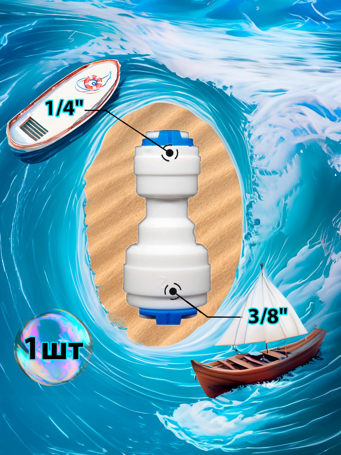 Фитинг переходник прямой 1/4