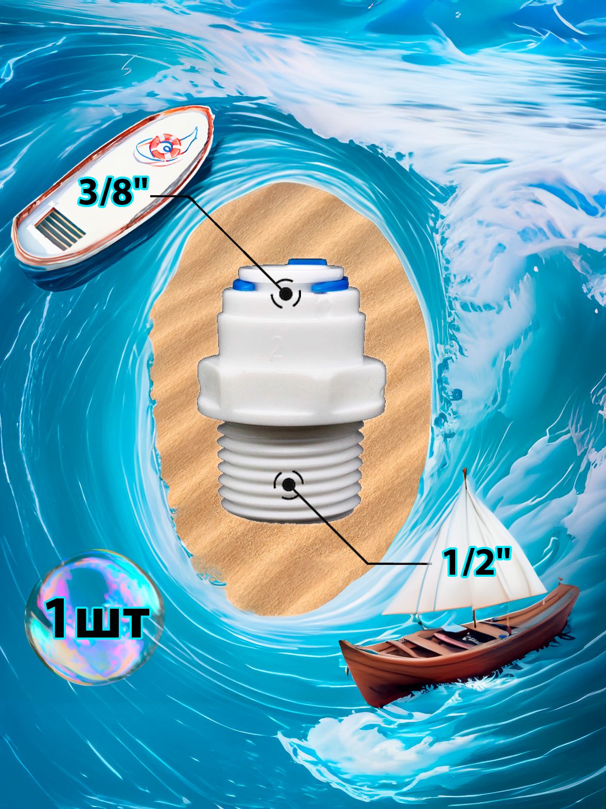 Фитинг переходник прямой 3/8