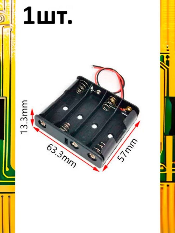 Батарейный отсек (4 x AA) с проводами послед подключение картинка №1