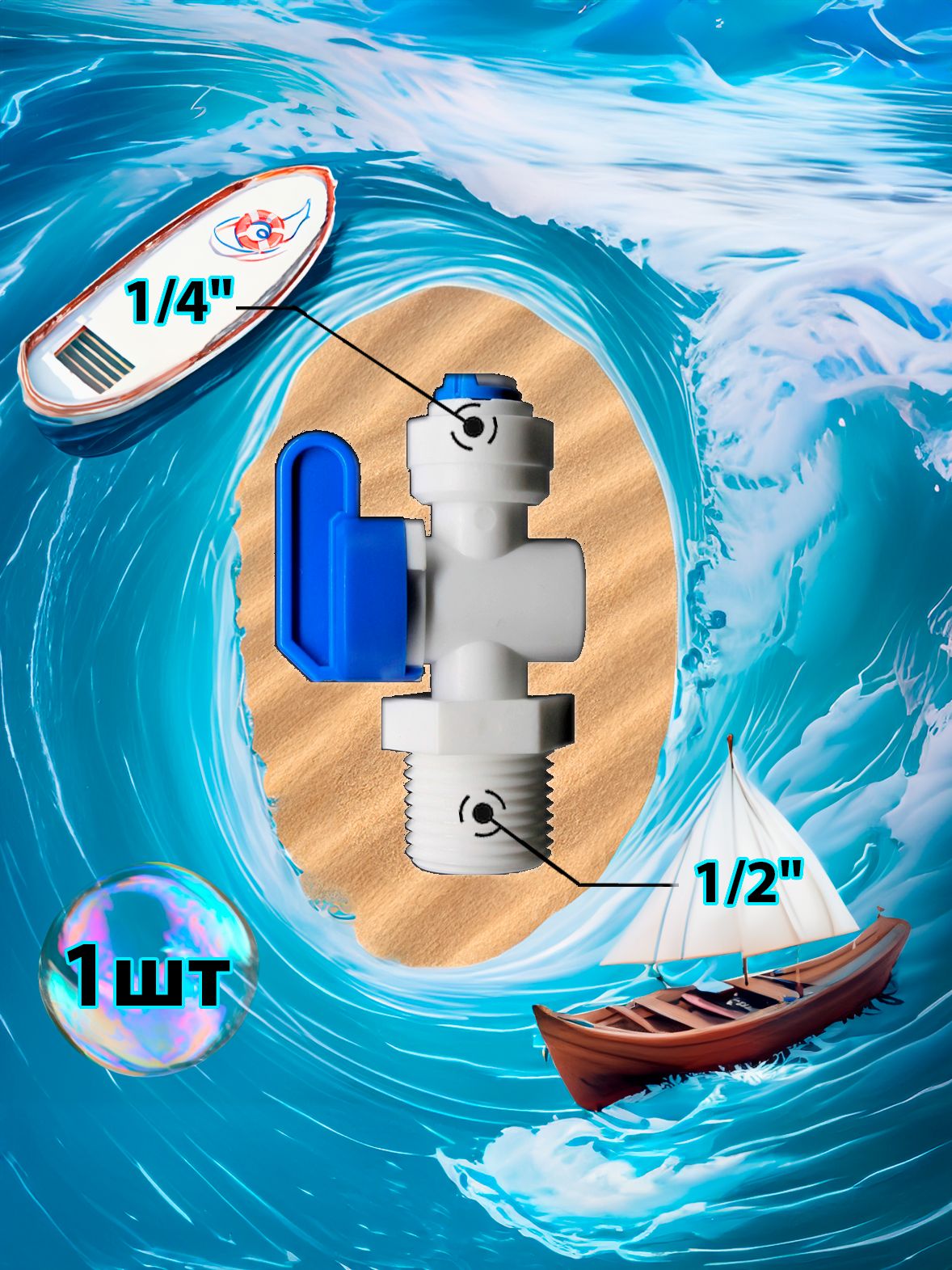 Кран переходник прямой 1/4