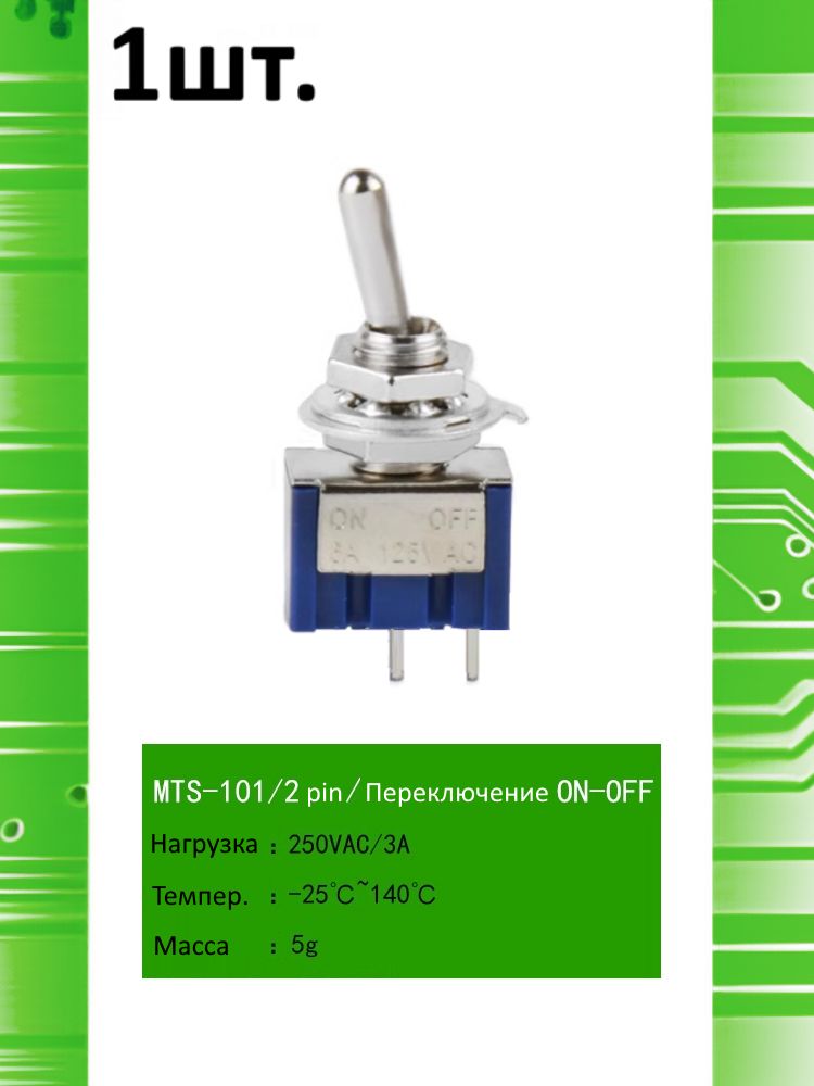 MTS-101, Тумблер / Выключатель, 250В / 3А, ON-OFF картинка №1