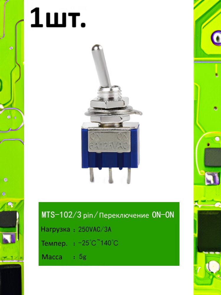 MTS-102, Тумблер / Переключатель, 250В / 3А, ON-ON картинка №1