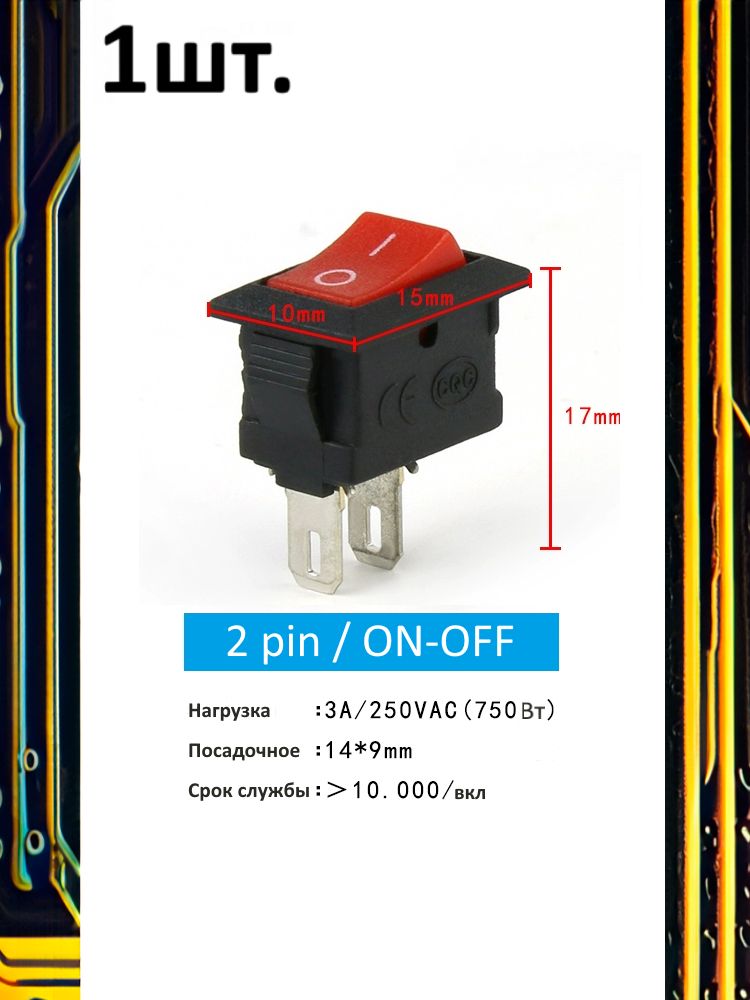 Тумблер выключатель KCD11 ON-OFF 3А 250В 750Вт 2pin красный картинка №1