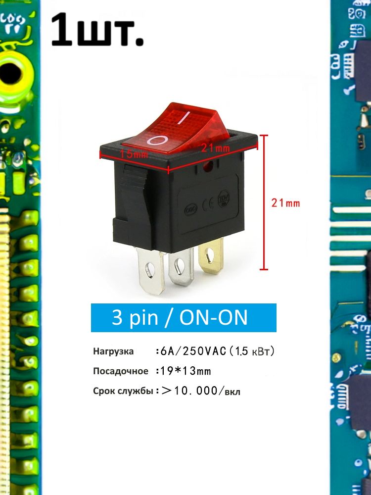 Тумблер выключатель KCD1 ON-ON 6А 250В 1.5кВт 3pin красный с подсветкой картинка №1