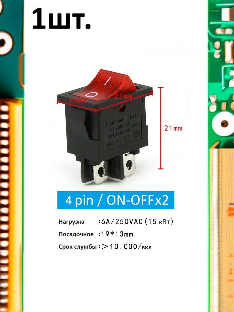 Тумблер выключатель KCD1 ON-OFF х2 6А 250В 1.5кВт 4pin красный картинка №1
