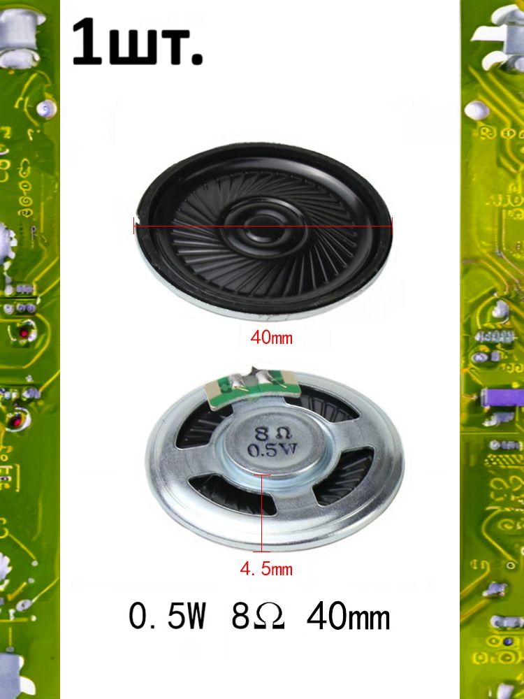 Рупорный громкоговоритель динамик 8 Ом 0.5 Вт 40мм картинка №1