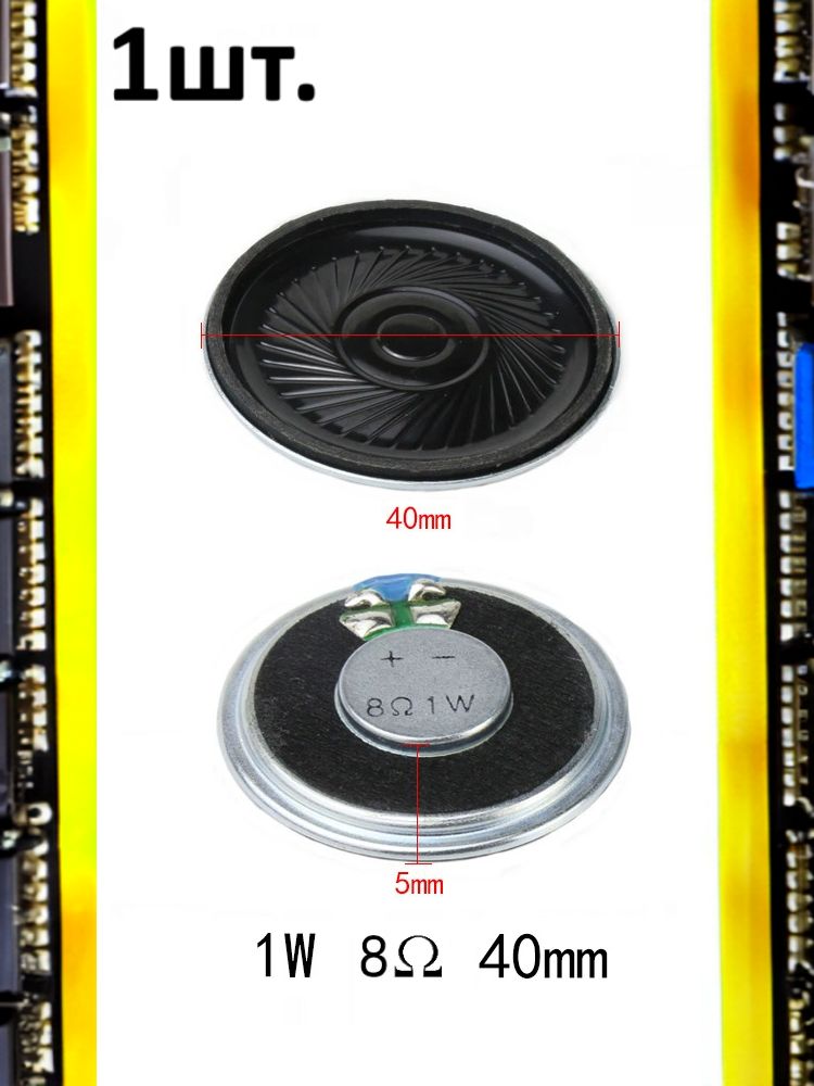 Рупорный громкоговоритель динамик 8 Ом 1 Вт 40мм картинка №1