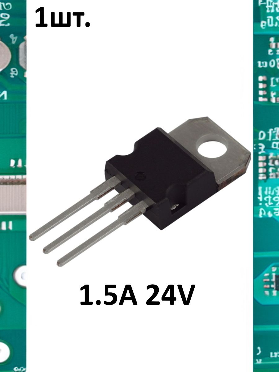 Линейный стабилизатор напряжения L7824CV 24V 1.5A картинка №1