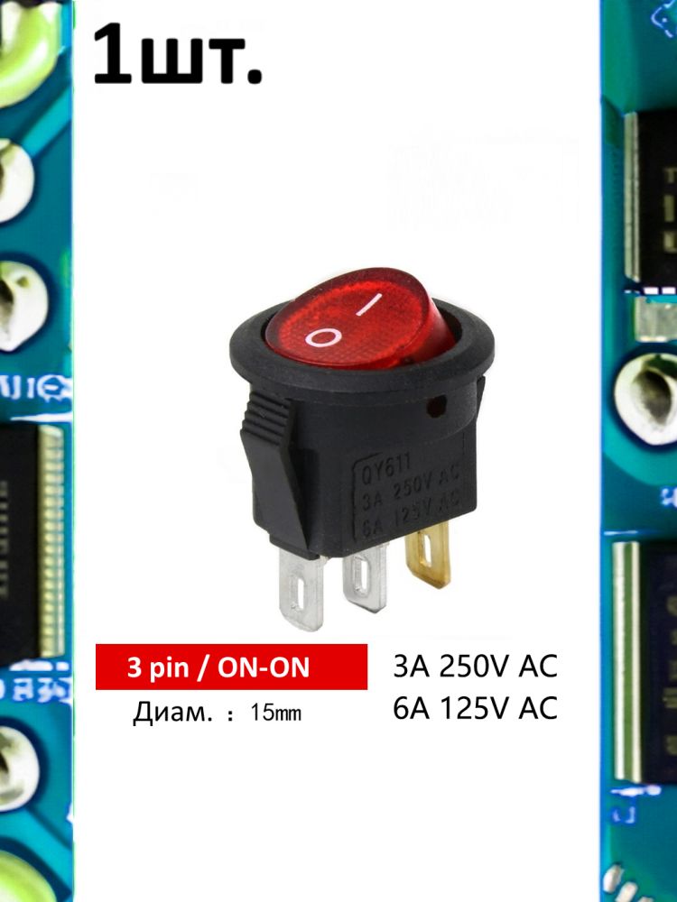 Тумблер выключатель KCD11 ON-ON 3А 250В 3pin красный круглый с подсветкой картинка №1