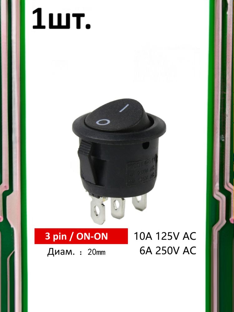 Тумблер выключатель KCD1 ON-ON 6А 250В 3pin черный круглый картинка №1