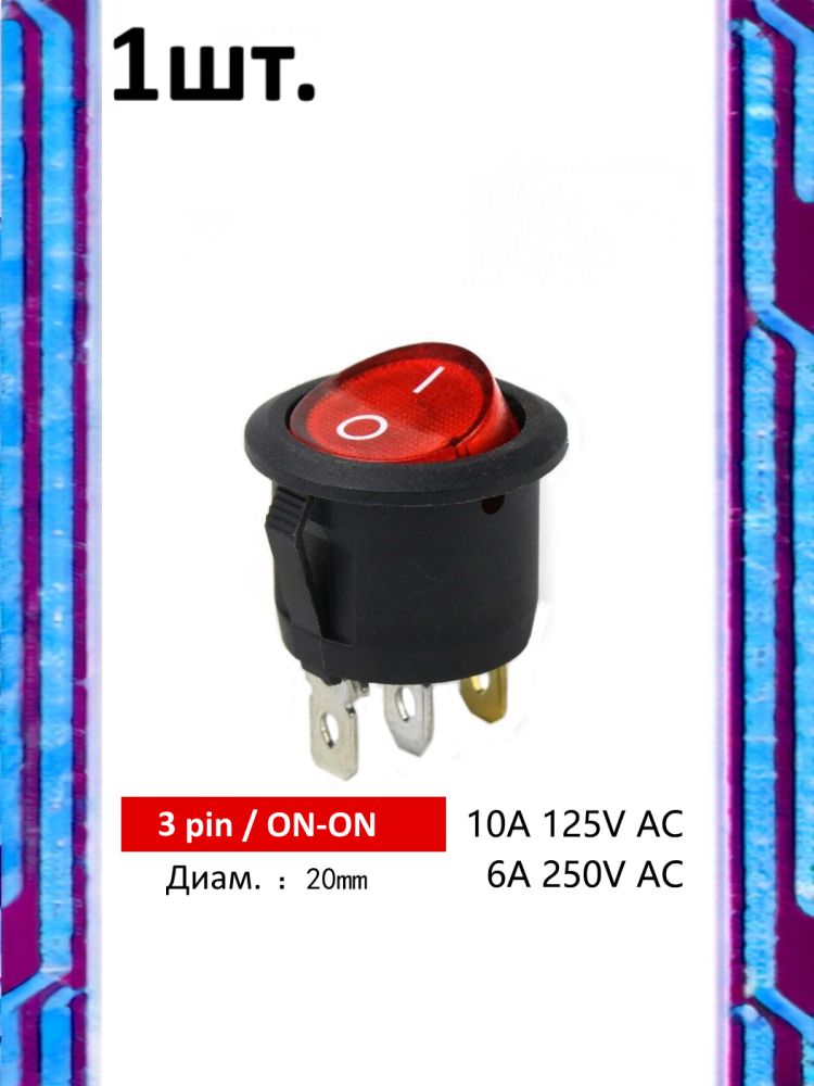 Тумблер выключатель KCD1 ON-ON 6А 250В 3pin красный круглый с подсветкой картинка №1