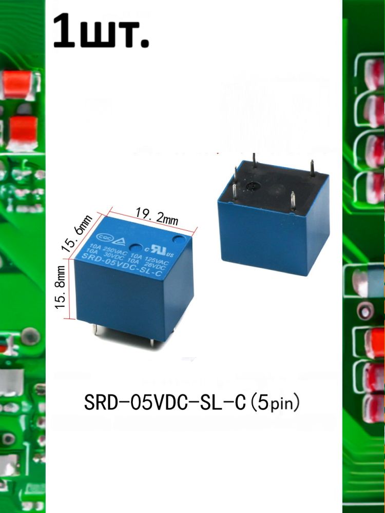 Электромагнитное реле SRD-05VDC-SL-C 5В 10А 5 контактов картинка №1