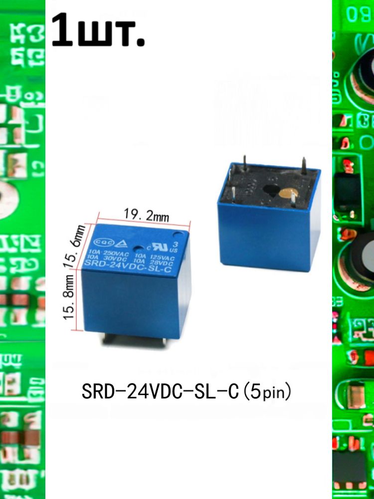 Электромагнитное реле SRD-24VDC-SL-C 24В 10А 5 контактов картинка №1