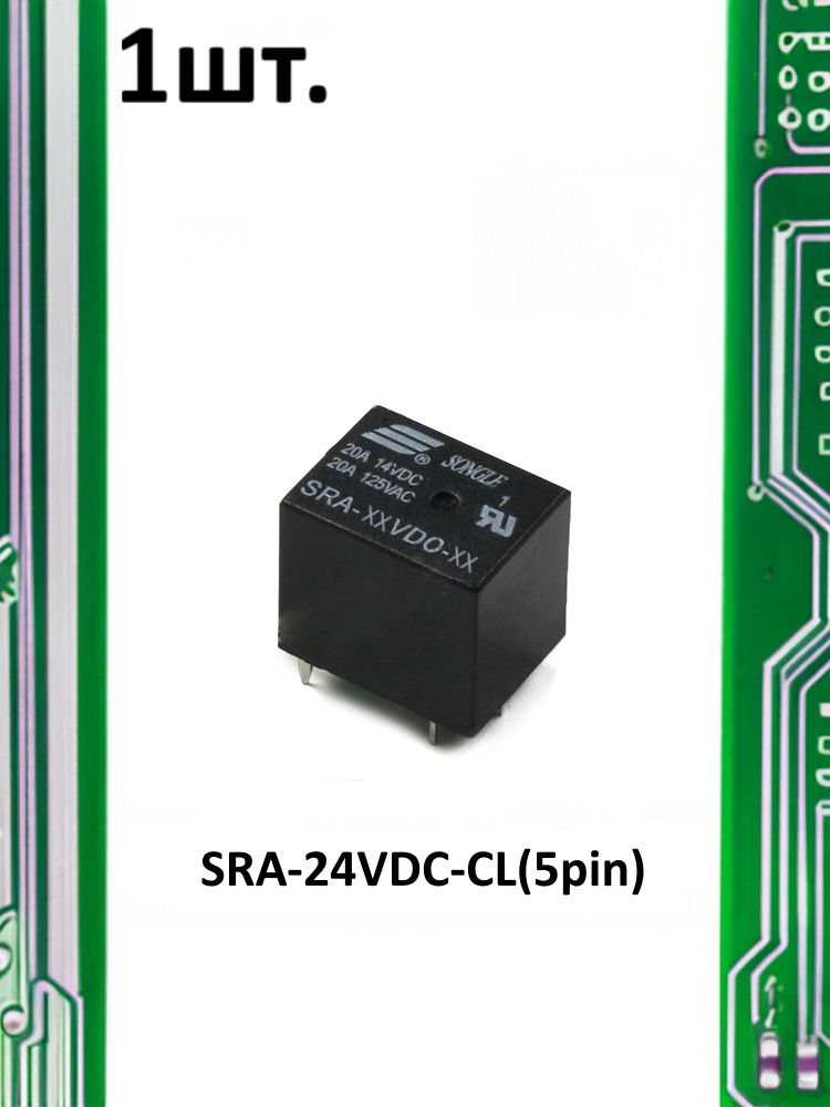 Электромагнитное реле SRA-24VDC-CL 24В 20А 5 контактов картинка №1