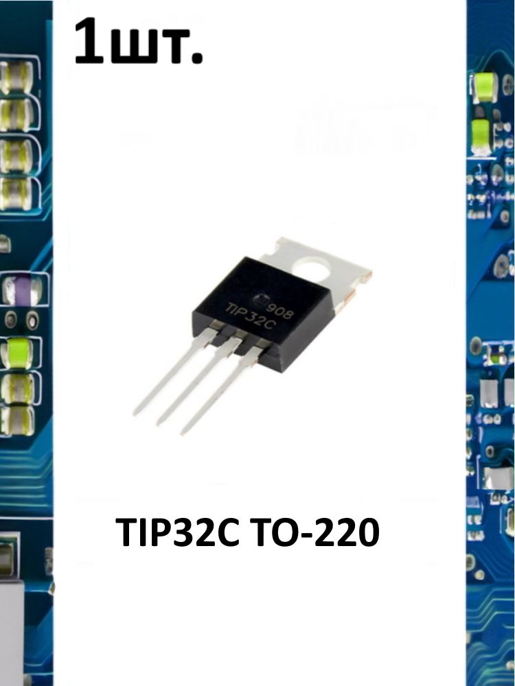 Транзистор биполярный TIP32C TO-220 картинка №1