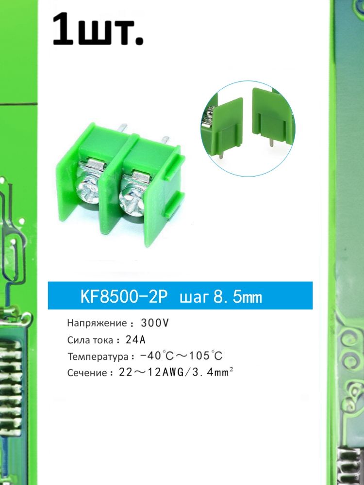 Клеммная колодка KF8500-2P 24А шаг 8.5мм картинка №1