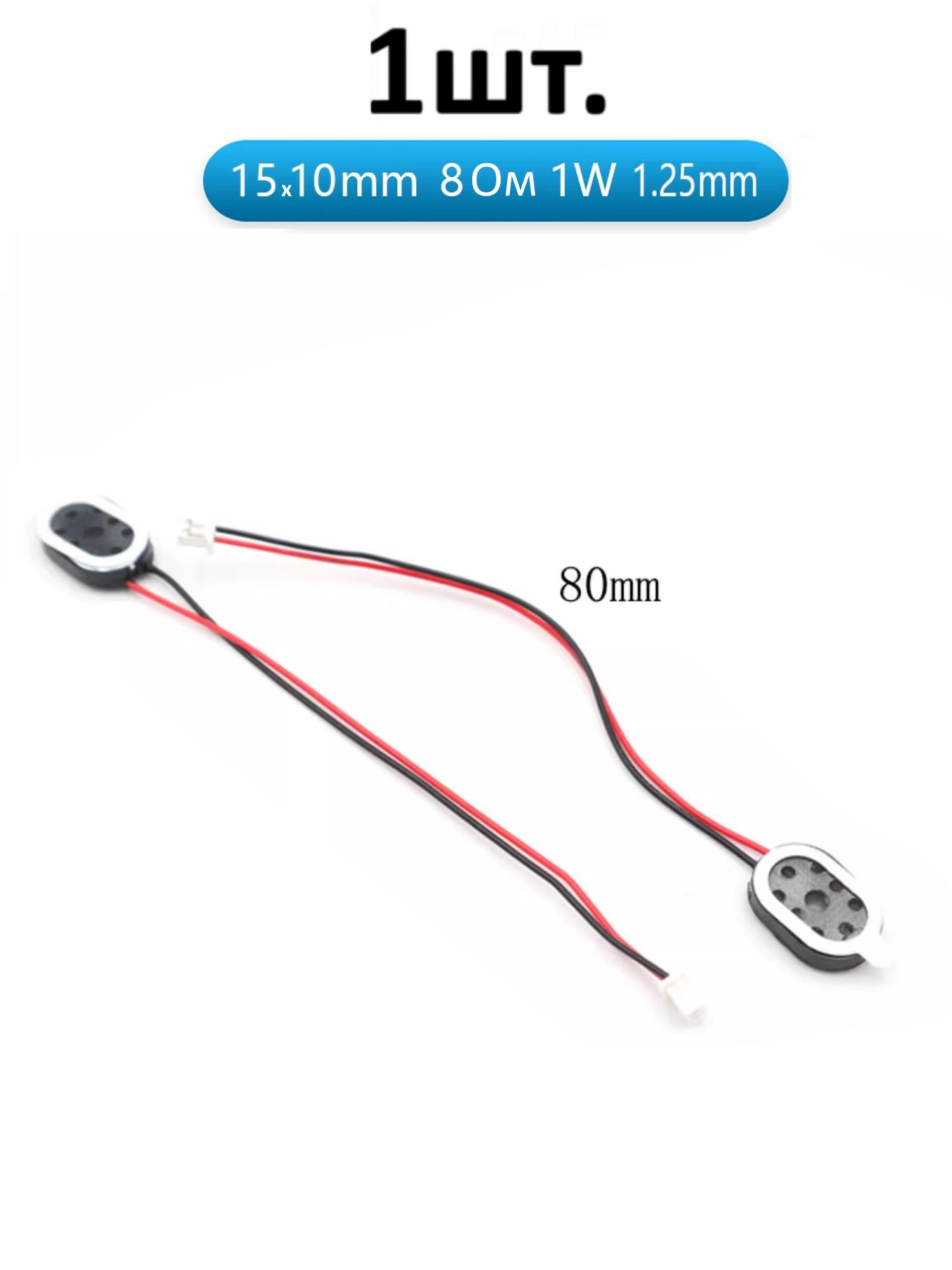 Рупорный громкоговоритель динамик 8 Ом 1 Вт 1510 1.25mm картинка №1