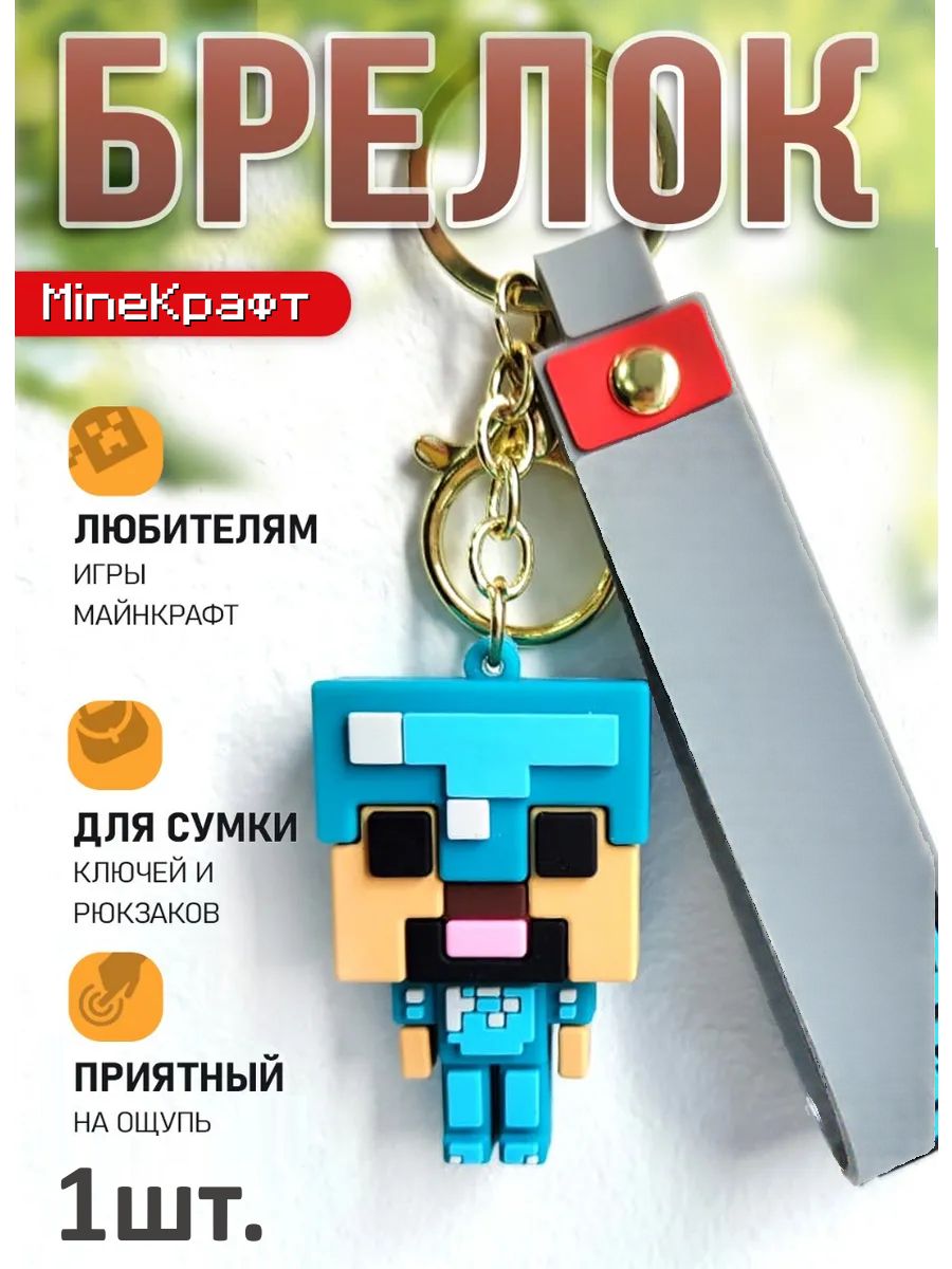 Брелок MineКрафт подвеска Стив в броне картинка №1