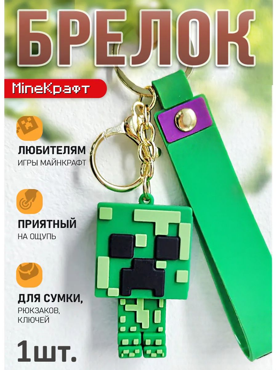 Брелок MineКрафт подвеска крипер картинка №1