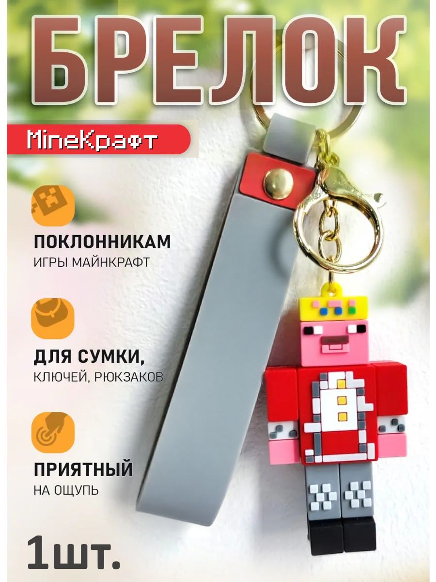 Брелок MineКрафт подвеска Король свинка картинка №1
