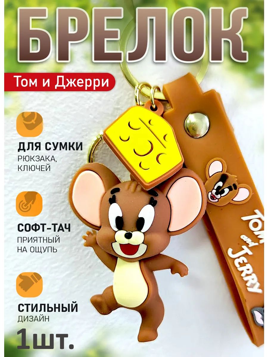 Брелок Том и Джерри подвеска мышонок Джерри картинка №1
