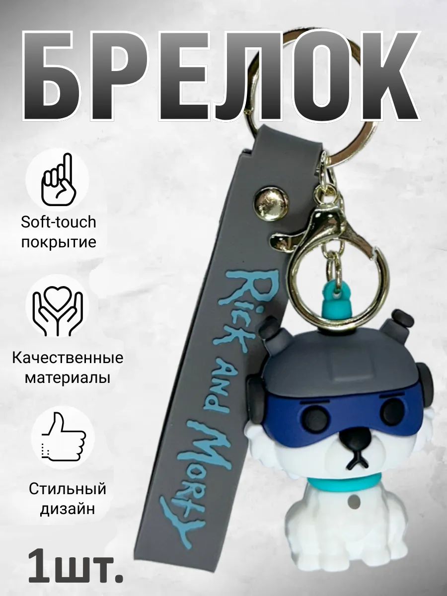 Брелок Рик и Морти игрушка Снаффлз картинка №1