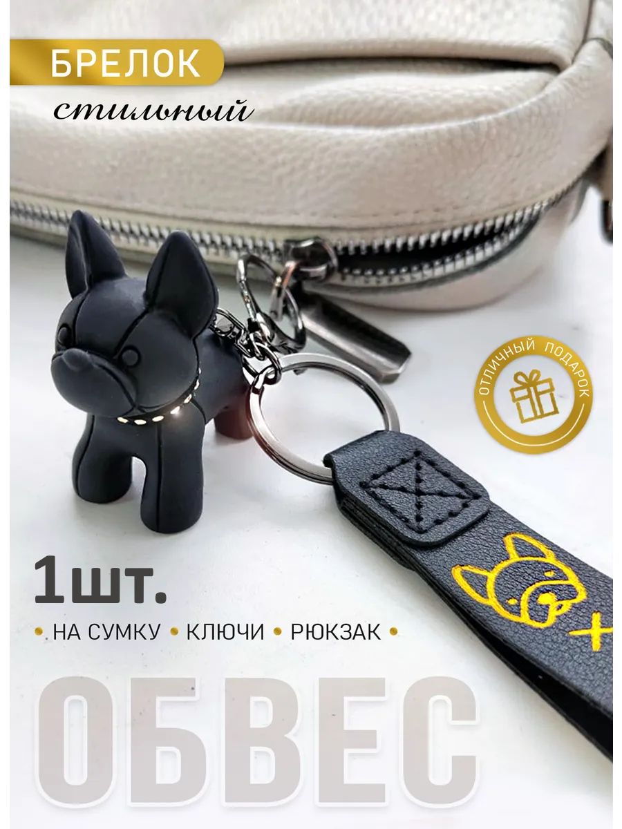 Брелок Бульдог подвес для ключей, сумки, телефона картинка №1