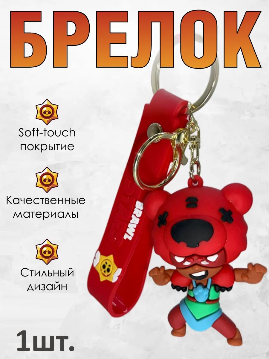 Брелок Brawl Stars подвеска Нита для ключей, сумки, телефона картинка №1