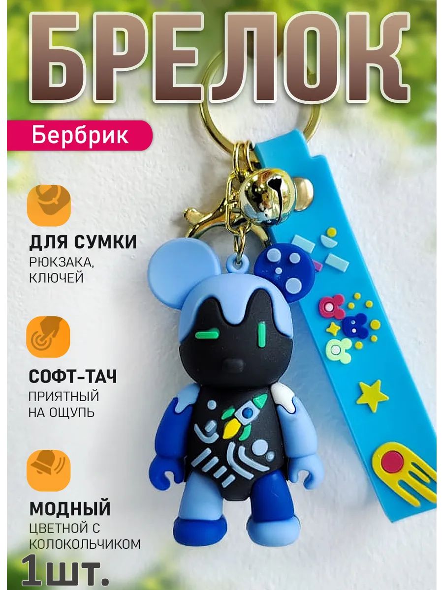 Брелок мишка Бербрик подвеска для ключей, сумки, телефона картинка №1