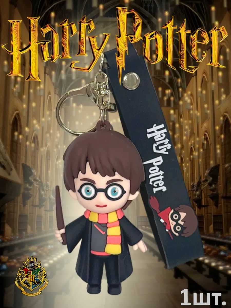 Брелок Гарри Поттер подвеска Гарри с волшебной палочкой картинка №1