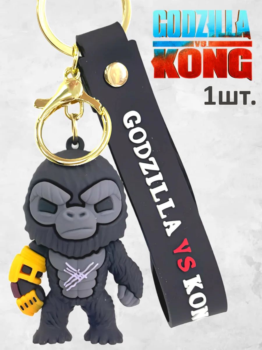 Брелок горилла Кинг-Конг подвеска для ключей картинка №1
