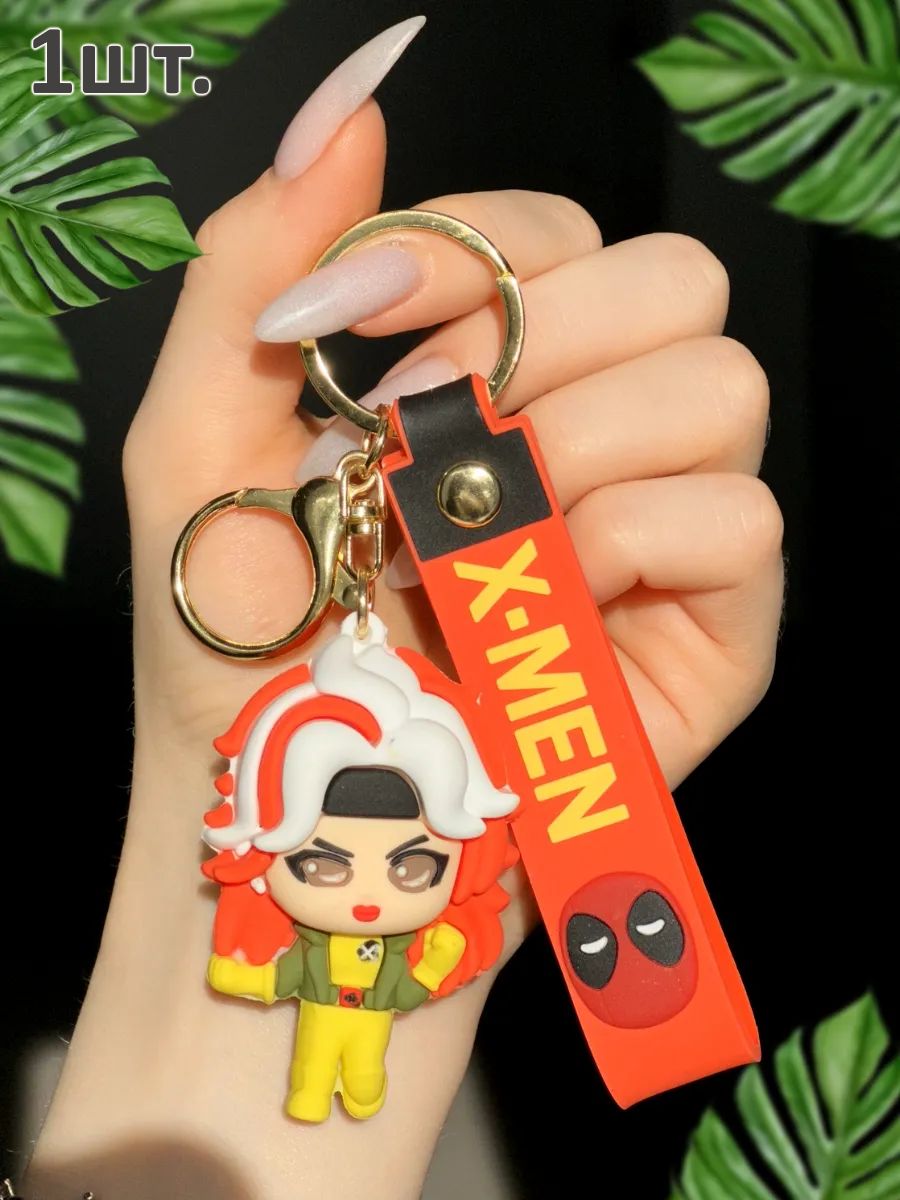 Брелок для ключей Люди Х подвеска для сумки, телефона картинка №1