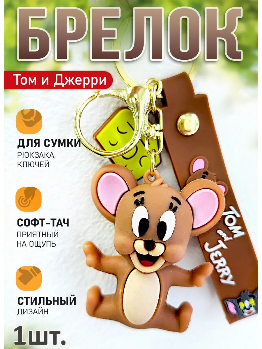 Брелок Том и Джерри подвеска мышонок Джерри картинка №1