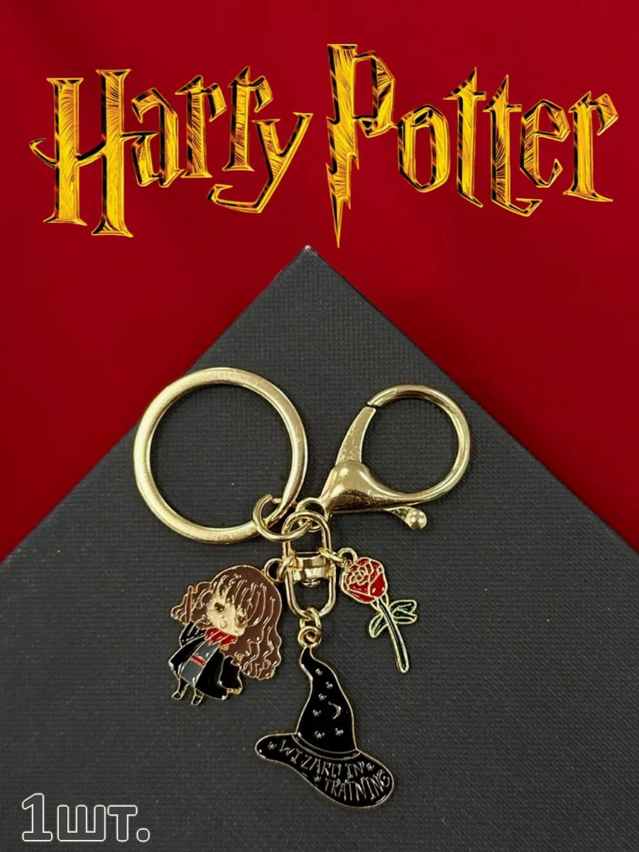 Брелок для ключей Гарри Поттер подвеска на сумку картинка №1